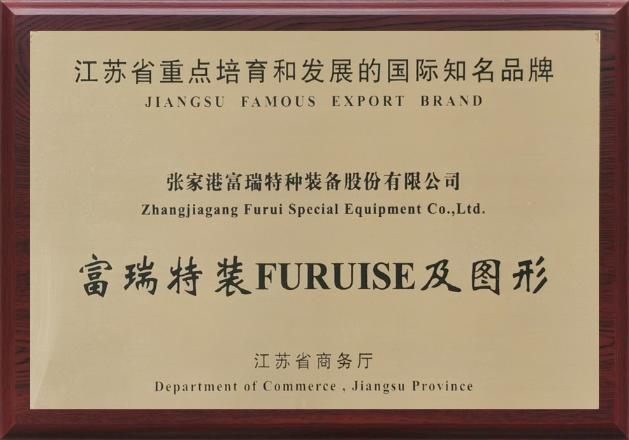  江苏省重点培育和发展的国际知名品牌